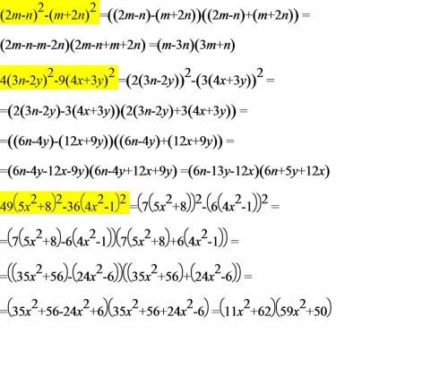 Разложите на множители : (2m - n)² - (m + 2n)² 4(3n - 2y)² - 9(4x + 3y)² 49(5x² + 8)² - 36(4x² - 1)²