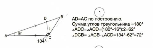 Втреугольнике авс точка d на стороне ав выбрана так, что ас=ad. угол а треугольника авс равен 16°, а